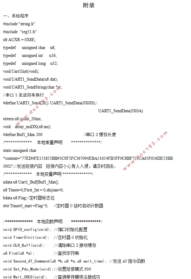 家用防盗警报器的设计