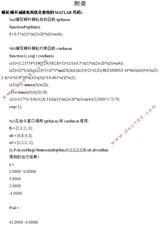 汽车EPS系统设计与仿真研究(含CAD零件图装配图,CATIA三维图)