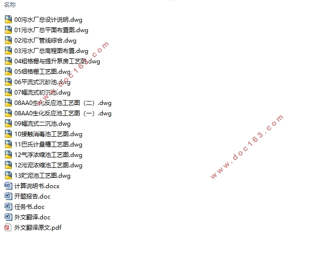 辽宁省某地级市污水处理工程设计(60000t/d)(含CAD图)
