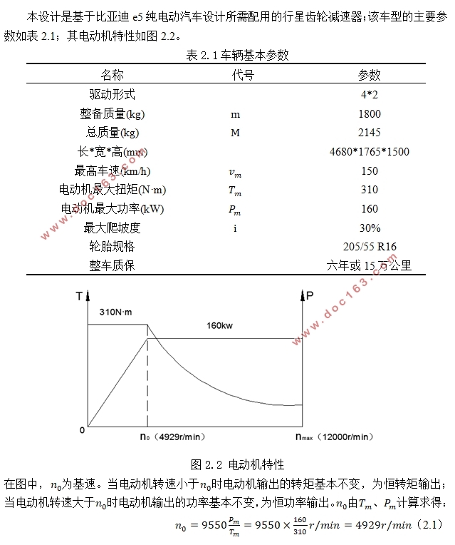 电动汽车行星齿轮减速器的设计(含CAD零件图装配图,CATIA三维图)