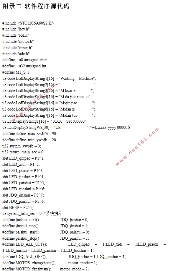 全自动洗衣机控制系统设计