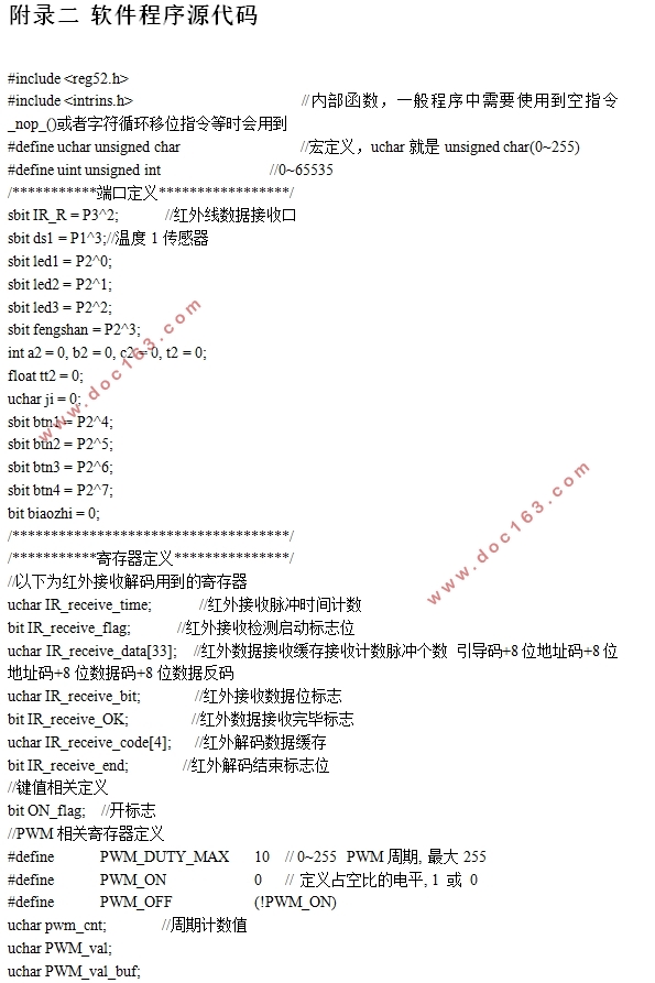智能电风扇控制系统设计