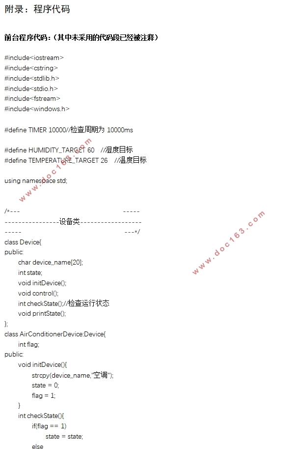 室内环境控制系统的设计