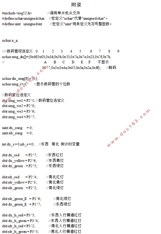 基于单片机的交通灯设计