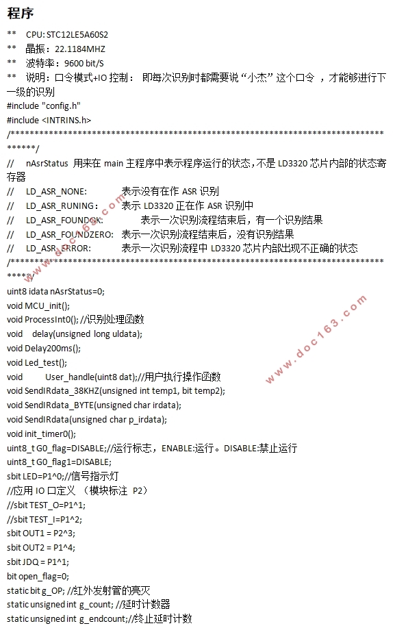 基于语音识别的智能控制系统设计