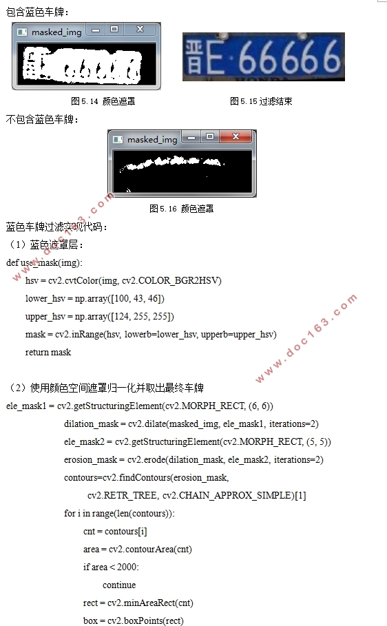 基于Python车牌识别系统的设计