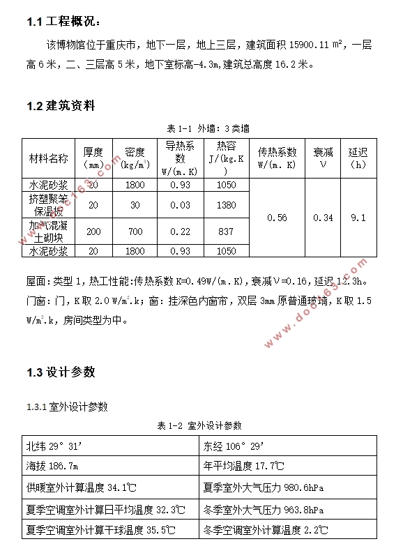 重庆博物馆空调设计(附CAD图)