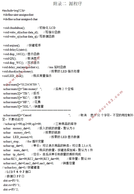 自动售货机控制系统的设计