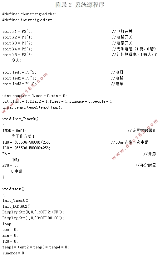 教室电源监控系统的设计