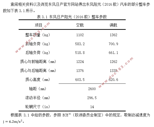 领从蹄式鼓式制动器东风日产阳光后制动系统设计(含CAD图)
