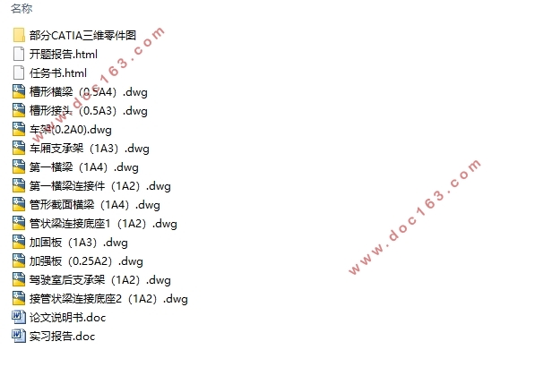 混合动力轻型客车车架总成三维设计(含CAD零件图装配图)