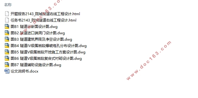 陇城隧道右线工程设计(含CAD图)