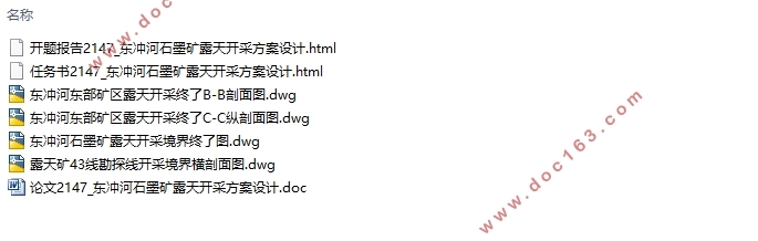 东冲河石墨矿露天开采方案设计(含CAD图)