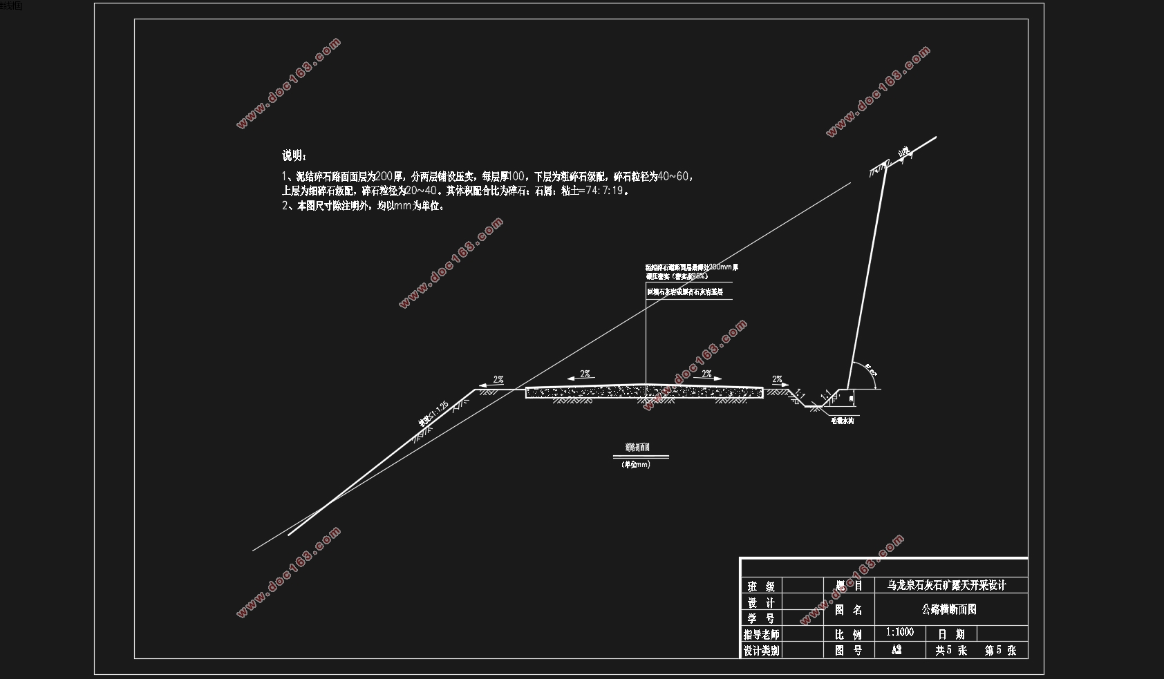 乌龙泉石灰石矿露天开采设计(含CAD图)