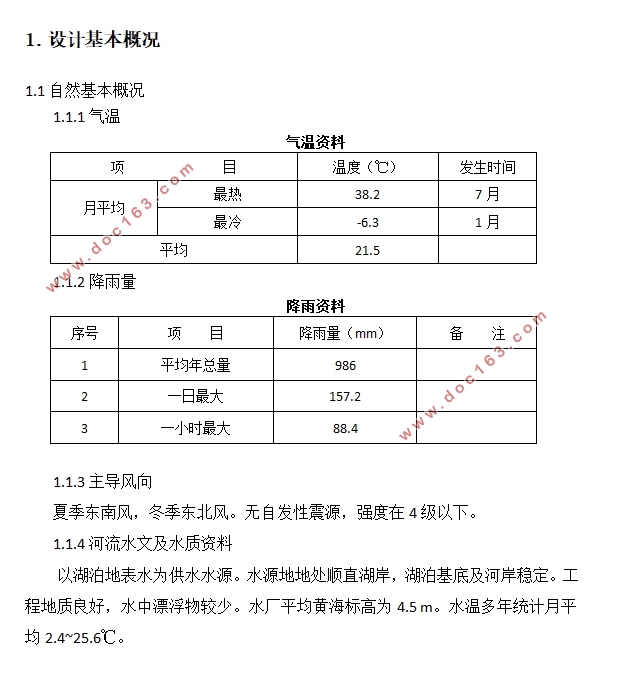 苏南水源地的水质问题及混凝控藻工艺的探讨(含CAD图)