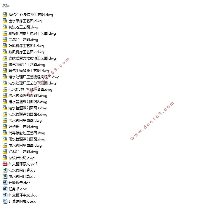 A市排水工程初步设计(含CAD图)