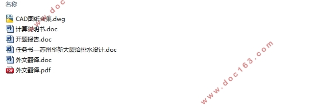 苏州华新大厦(写字楼)给排水设计(含CAD图)