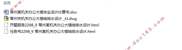 常州市某机关办公大楼给排水设计(含CAD图)