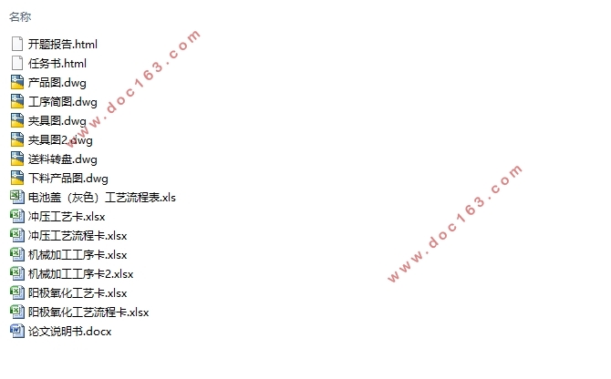 浅拉伸电池盖的工艺设计(含CAD零件图夹具图,工艺卡工序卡)