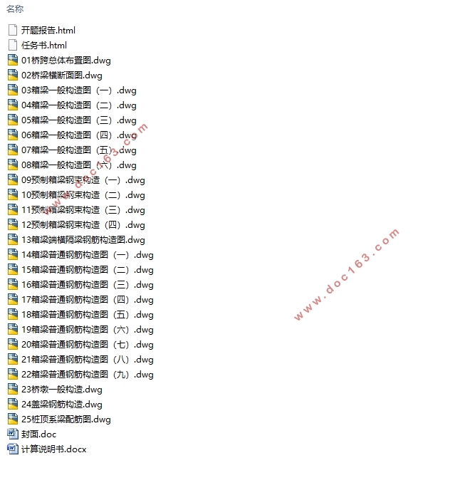 跨径27.5m赣州迎宾大道小箱梁桥结构(简支梁)设计(含CAD图)