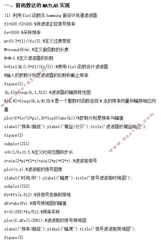 FIR数字滤波器的设计
