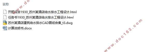 苏州某酒店建筑给排水设计(含CAD图)