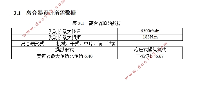 中级轿车离合器三维设计(含CAD零件图装配图,CATIA三维图)