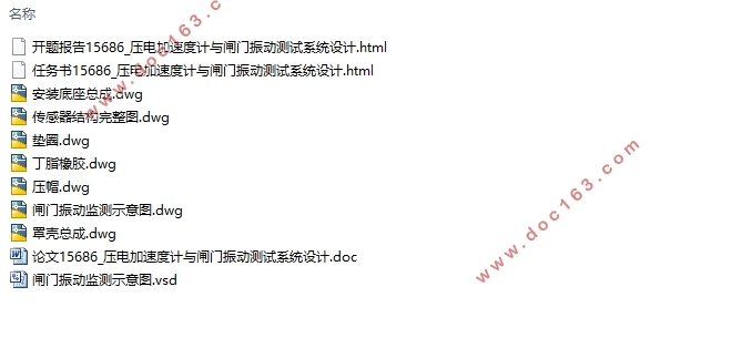 压电加速度计与闸门振动测试系统设计(含CAD图)