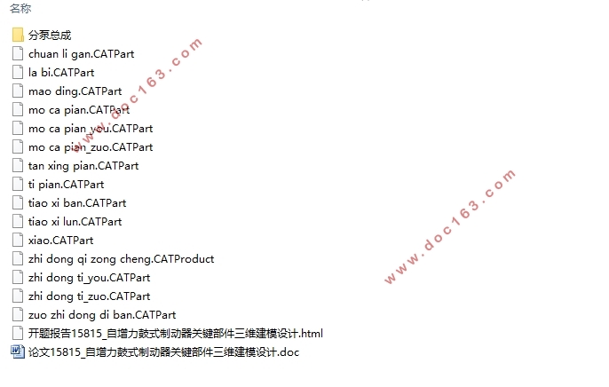 自增力鼓式制动器关键部件三维建模及强度计算(含CATIA三维图)