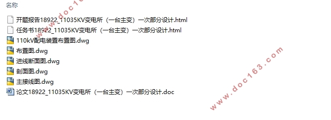 110/35kv变电所(一台主变)一次部分设计(含CAD图)