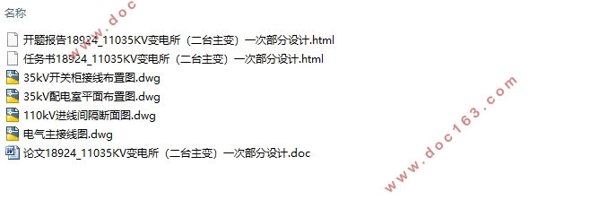 110/35kV变电所(二台主变)一次部分设计(含CAD图)