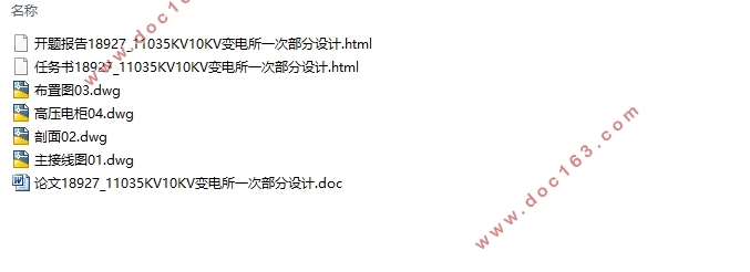 110/35/10kV变电所一次部分设计(含CAD图)