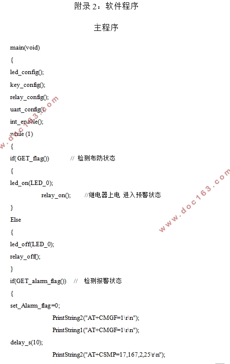 基于单片机的电动车无线防盗报警器设计(含电路原理图,PCB图)
