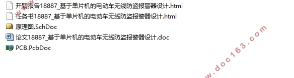 基于单片机的电动车无线防盗报警器设计(含电路原理图,PCB图)