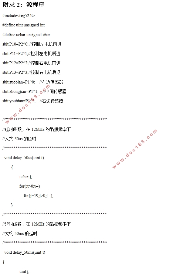 基于单片机的金属感应式智能循迹小车设计(含电路原理图)