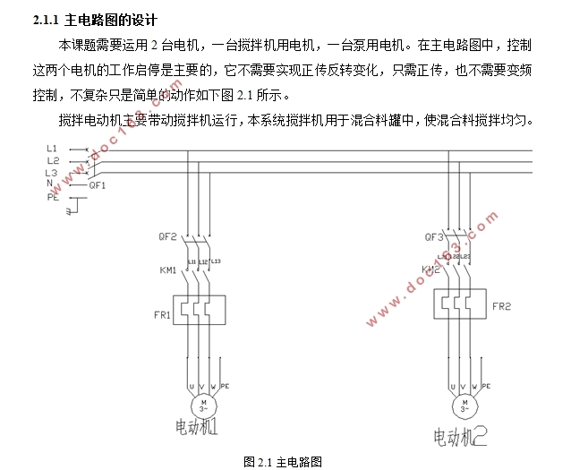 全自动多种料定量加料搅拌控制系统设计(含CAD电路图,PLC程序)