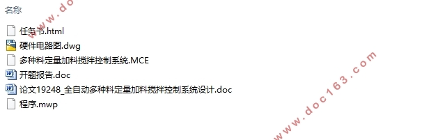 全自动多种料定量加料搅拌控制系统设计(含CAD电路图,PLC程序)