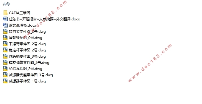 中级车独立悬架(麦弗逊式独立悬架)设计(含CAD零件图装配图,CATIA三维图)