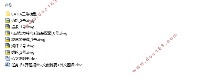 某高级轿车电动助力转向系统设计(含CAD零件图装配图,CATIA三维图)