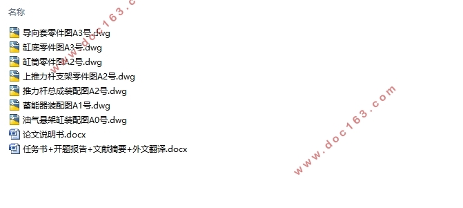 重型汽车油气悬挂系统设计(含CAD零件图装配图)