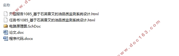 基于石英音叉的油品质监测系统设计(附电路原理图)
