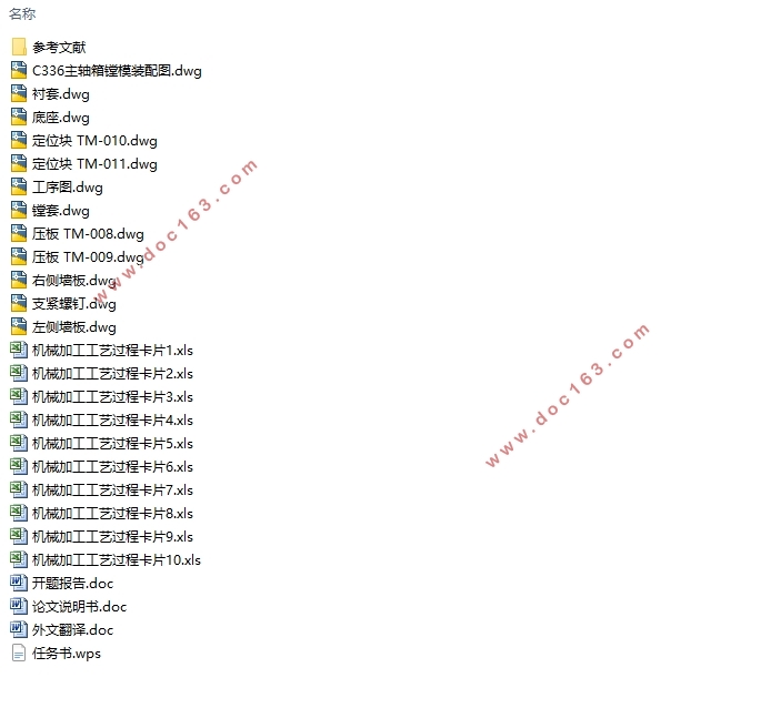 C336主轴箱体加工镗模设计(含CAD零件图装配图,加工工艺过程卡)
