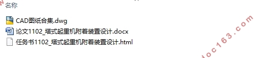 塔式起重机附着装置的设计(含CAD图)