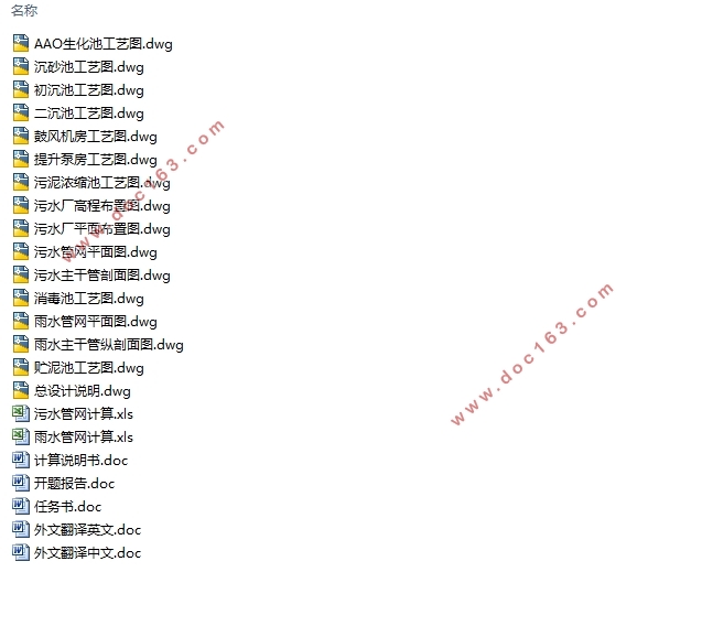 某市排水工程初步设计(含CAD图)