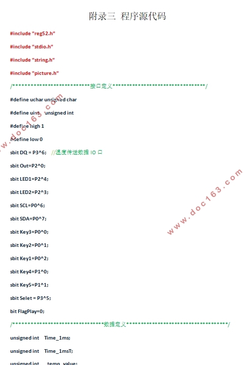 智能空调控制系统设计