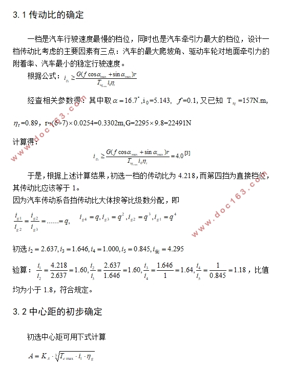 DF6840客车变速器设计(含CAD零件图装配图)