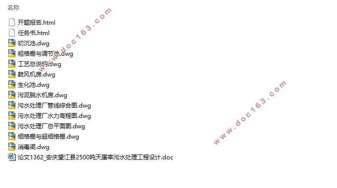 安庆某2500吨/天某肉类加工厂屠宰污水处理工程设计(含CAD图)