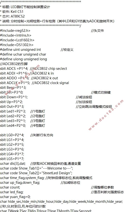 LED路灯节能控制装置设计(附电路原理图,PCB图,仿真程序)
