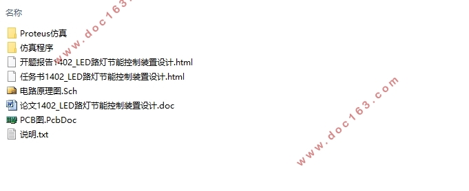 LED路灯节能控制装置设计(附电路原理图,PCB图,仿真程序)