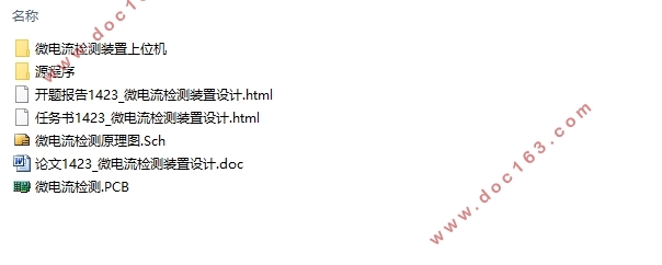 微电流检测装置设计(含电路原理图,PCB图,程序代码)